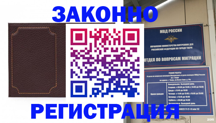 временная регистрация законно в Нижневартовске